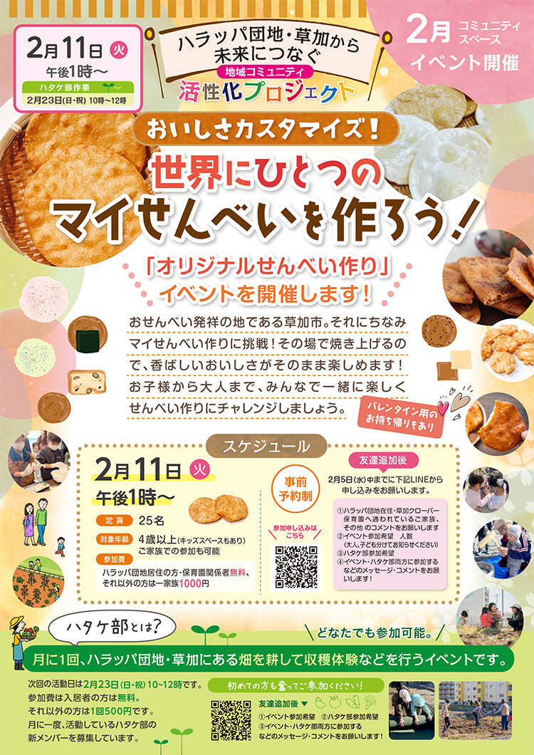 煎餅作り