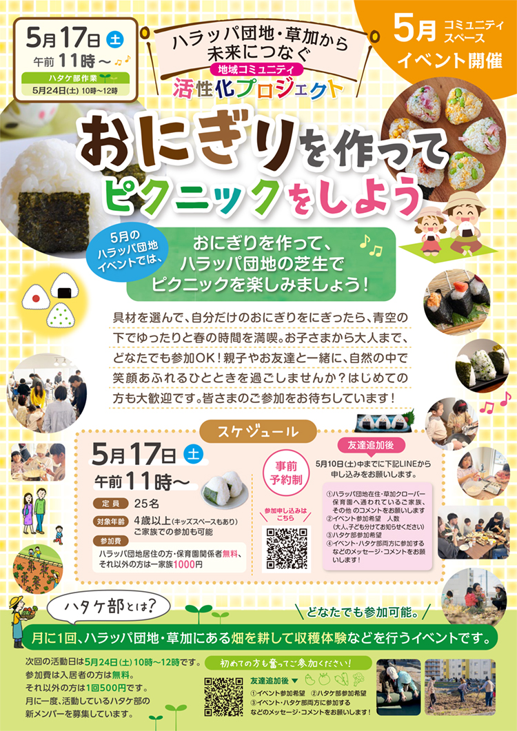 おにぎりイベント