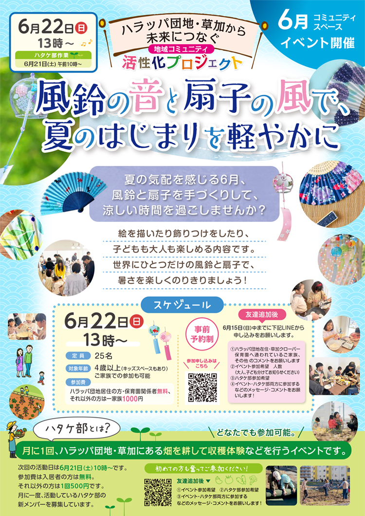風鈴・扇子作り