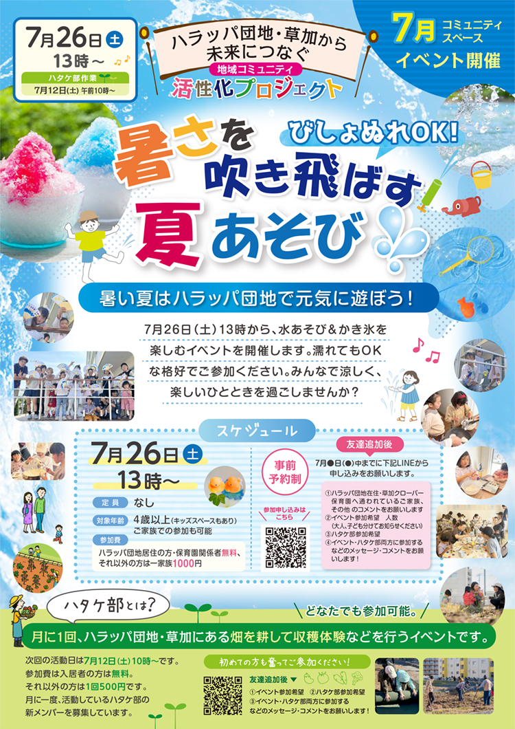 水遊び