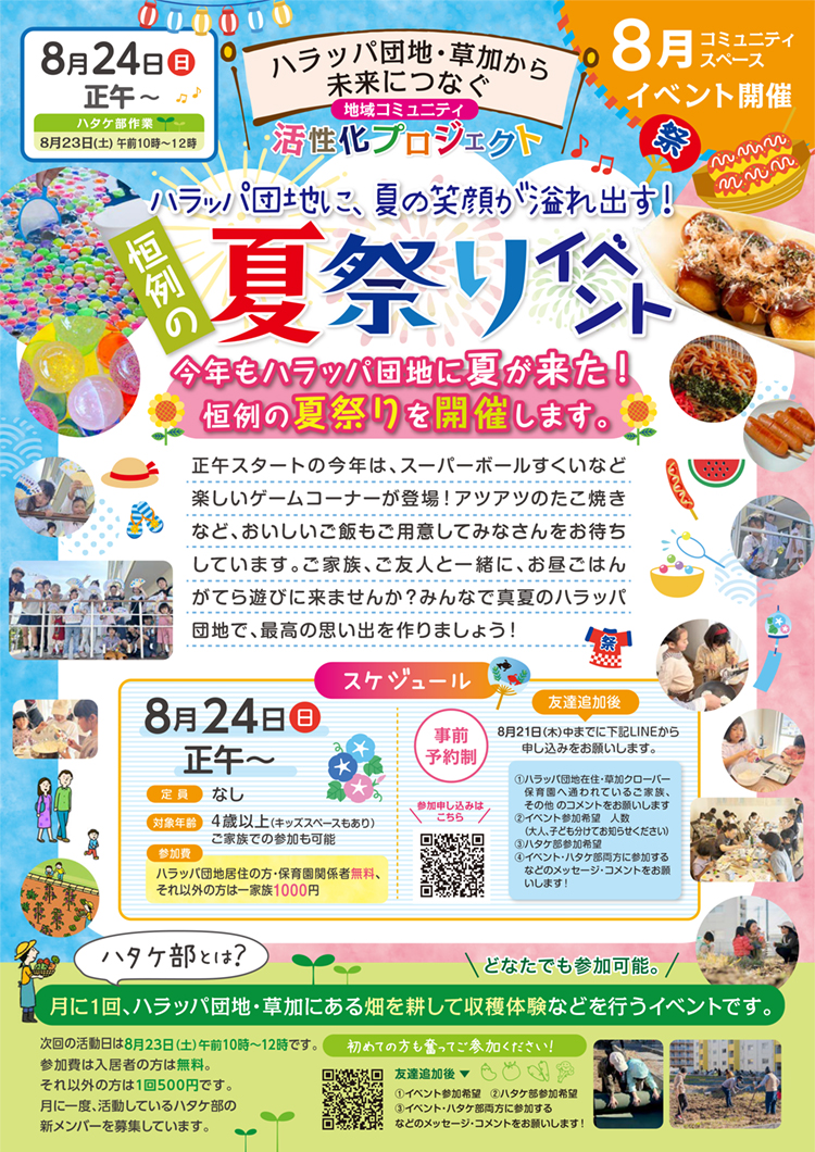 夏祭り2025