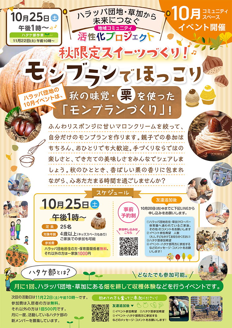 モンブラン作り