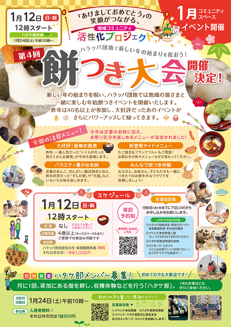第4回 餅つき大会