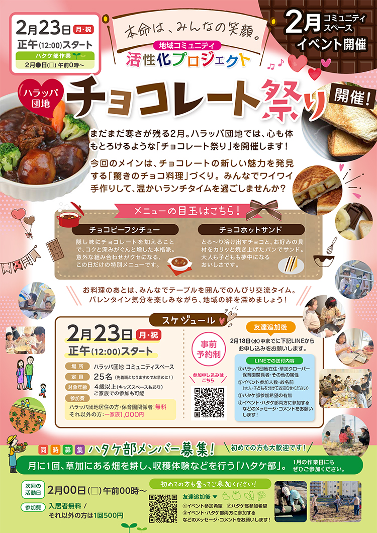 チョコレート祭り！！