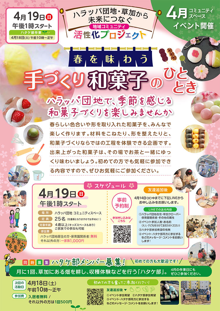 和菓子作りに挑戦！！