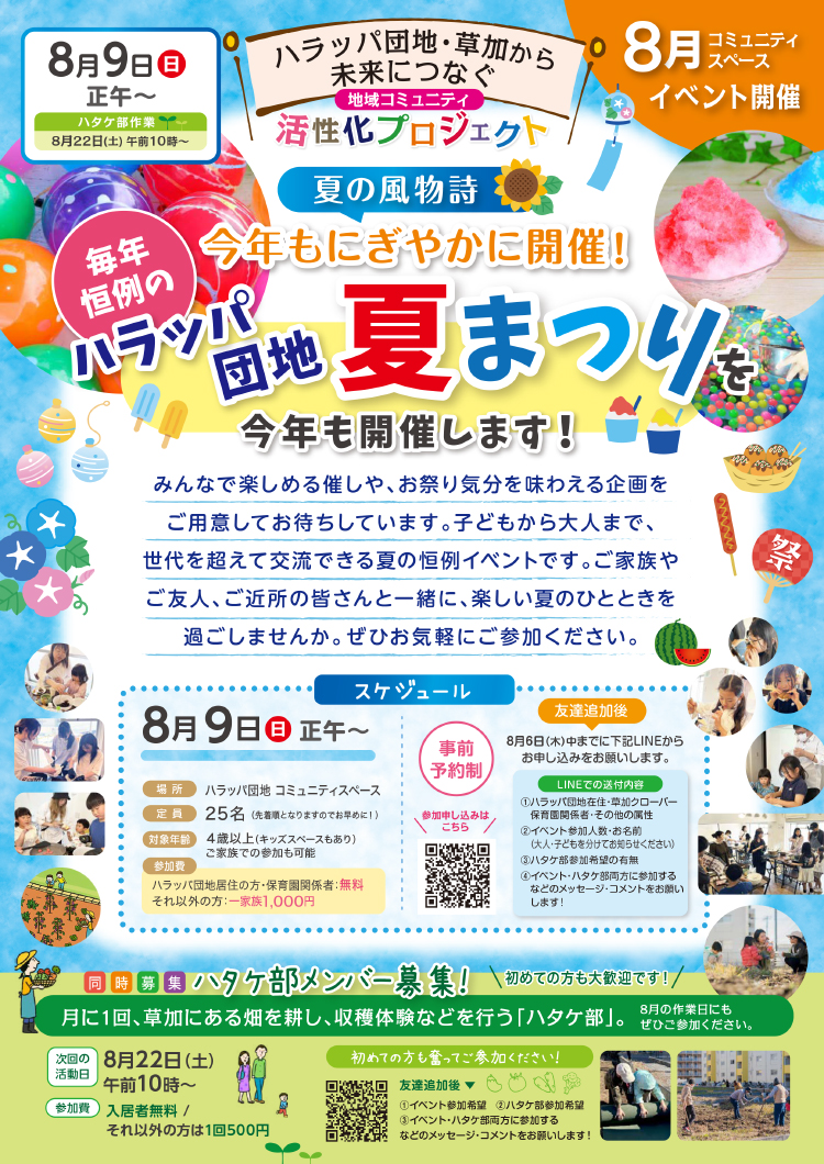 夏祭り2026